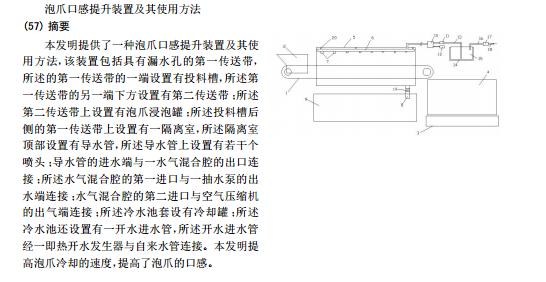 【出售-食品生产/发明】泡爪口感提升装置及其使用方法