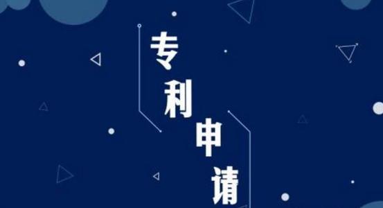 学生南平福州专利申请需要注意哪些问题