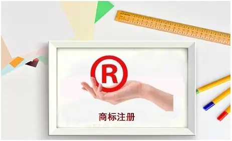 为什么要进行商标注册