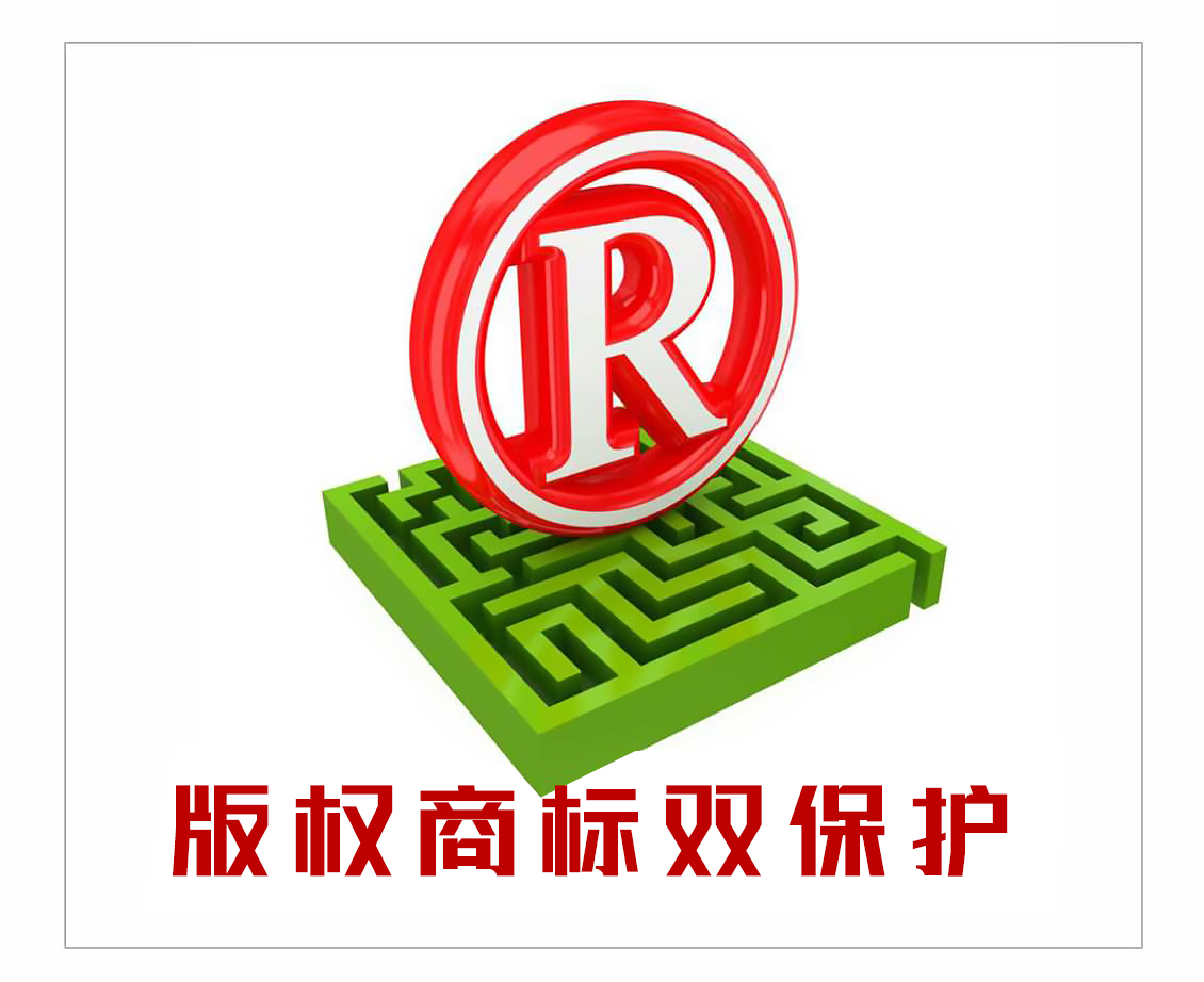 南平版权商标双保护