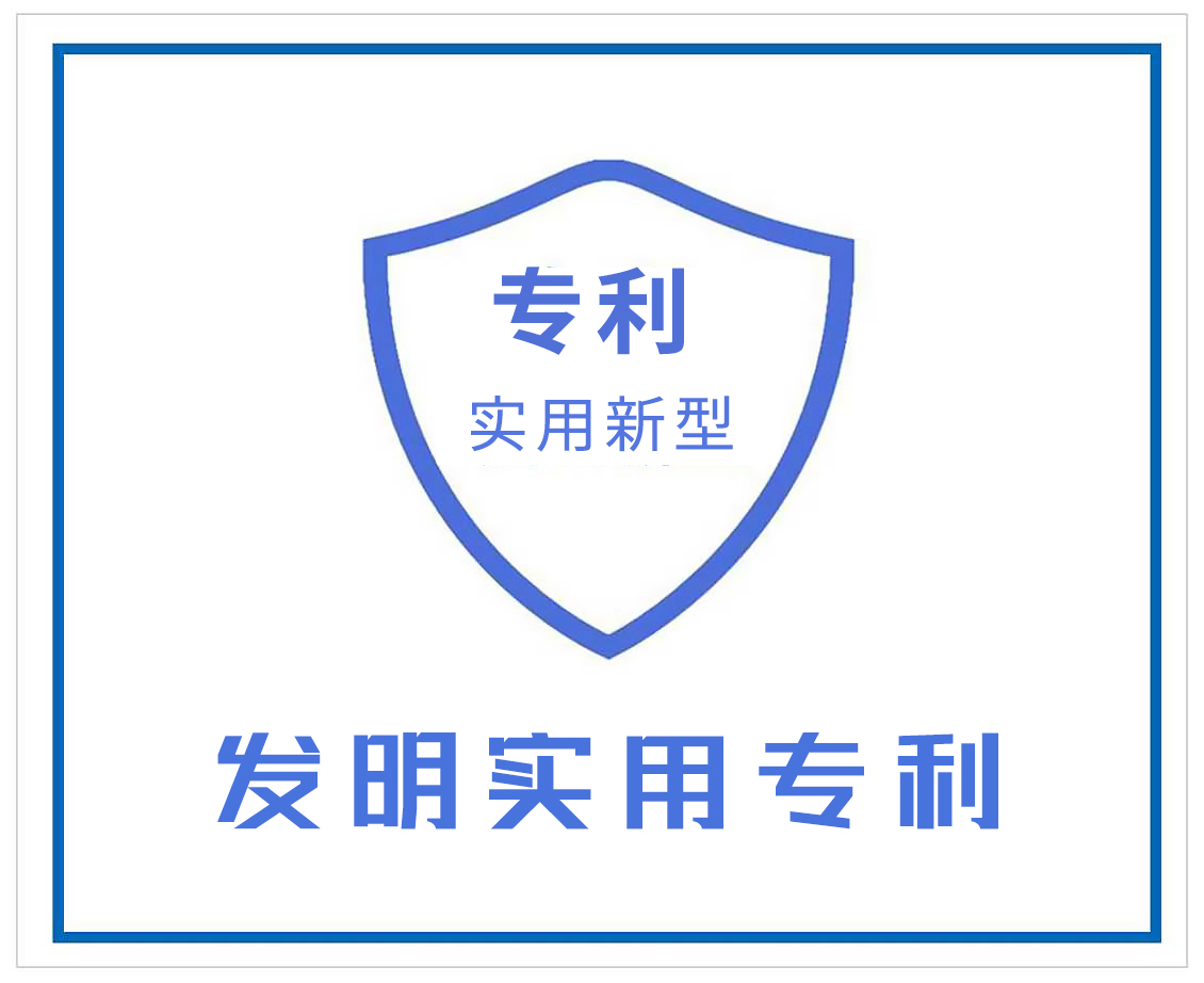 南平发明+实用专利