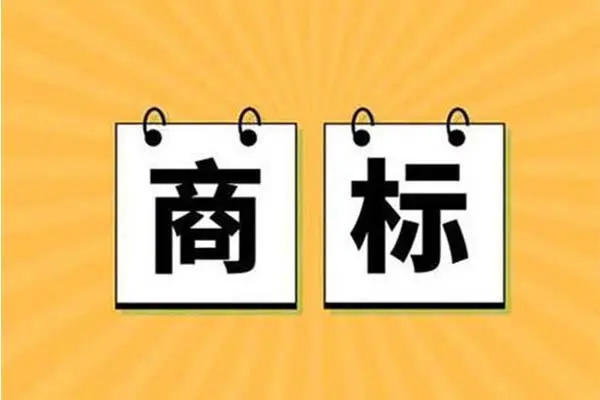 福州信辰律师事务所分享南平商标注册撤回的一些途径