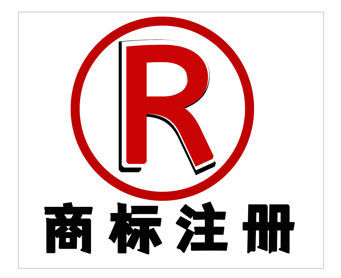南平商标注册+logo